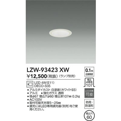 画像2: 大光電機(DAIKO) LZW-93423XW ダウンライト 埋込穴φ60 調光(調光器別売) ランプ別売 LED 軒下用 防雨形 ホワイト