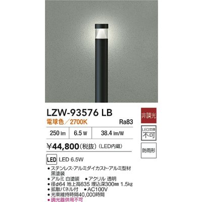 画像2: 大光電機(DAIKO) LZW-93576LB アウトドア ローポール 非調光 電球色 LED 下配光 防雨形 ブラック