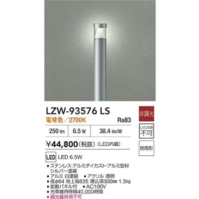 画像2: 大光電機(DAIKO) LZW-93576LS アウトドア ローポール 非調光 電球色 LED 下配光 防雨形 シルバー