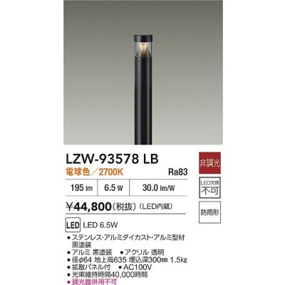 画像2: 大光電機(DAIKO) LZW-93578LB アウトドア ローポール 非調光 電球色 LED 下配光 防雨形 ブラック