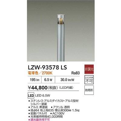 画像2: 大光電機(DAIKO) LZW-93578LS アウトドア ローポール 非調光 電球色 LED 下配光 防雨形 シルバー