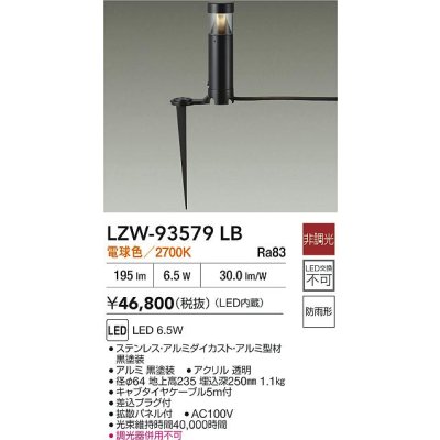 画像2: 大光電機(DAIKO) LZW-93579LB アウトドア ローポール 非調光 電球色 LED 下配光 防雨形 ブラック