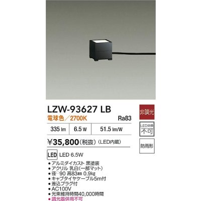 画像2: 大光電機(DAIKO) LZW-93627LB アウトドア ローポール 非調光 電球色 LED 防雨形 ブラック