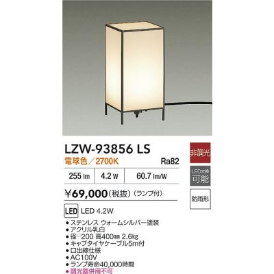 画像2: 大光電機(DAIKO) LZW-93856LS アウトドア ローポール 非調光 電球色 LED 防雨形 ウォームシルバー