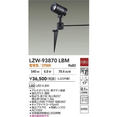 画像2: 大光電機(DAIKO) LZW-93870LBM アウトドア スポットライト 非調光 電源内蔵 電球色 LED スパイクタイプ 防雨形 ブラック