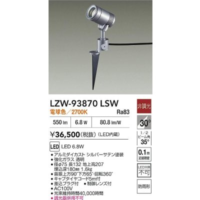 画像2: 大光電機(DAIKO) LZW-93870LSW アウトドア スポットライト 非調光 電源内蔵 電球色 LED スパイクタイプ 防雨形 シルバーサテン