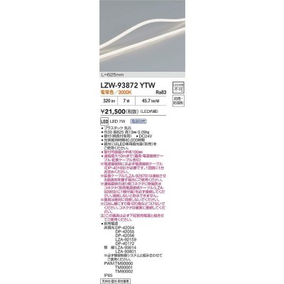 画像2: 大光電機(DAIKO) LZW-93872YTW 間接照明 L630タイプ 電源別売 電球色 LED トップビュータイプ ドットレス 防雨・防湿形