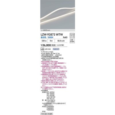 画像2: 大光電機(DAIKO) LZW-93873WTW 間接照明 L870タイプ 電源別売 昼白色 LED トップビュータイプ ドットレス 防雨・防湿形