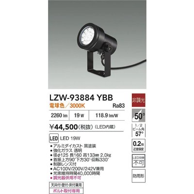 画像2: 大光電機(DAIKO) LZW-93884YBB アウトドア スポットライト 非調光 灯具本体 フランジ別売 電球色 LED 防雨形 ブラック