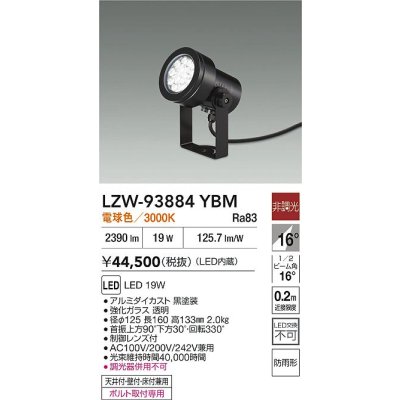 画像2: 大光電機(DAIKO) LZW-93884YBM アウトドア スポットライト 非調光 灯具本体 フランジ別売 電球色 LED 防雨形 ブラック