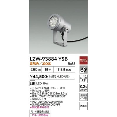 画像2: 大光電機(DAIKO) LZW-93884YSB アウトドア スポットライト 非調光 灯具本体 フランジ別売 電球色 LED 防雨形 シルバー