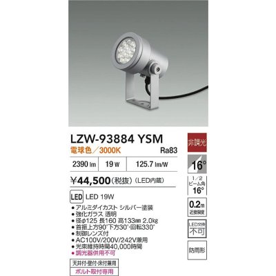 画像2: 大光電機(DAIKO) LZW-93884YSM アウトドア スポットライト 非調光 灯具本体 フランジ別売 電球色 LED 防雨形 シルバー