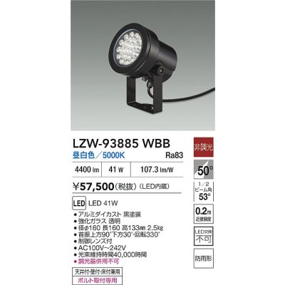 画像2: 大光電機(DAIKO) LZW-93885WBB アウトドア スポットライト 非調光 灯具本体 フランジ別売 昼白色 LED 防雨形 ブラック