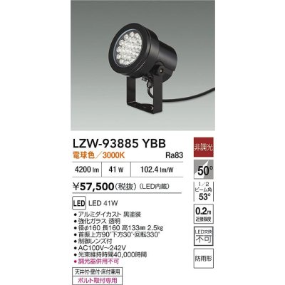 画像2: 大光電機(DAIKO) LZW-93885YBB アウトドア スポットライト 非調光 灯具本体 フランジ別売 電球色 LED 防雨形 ブラック