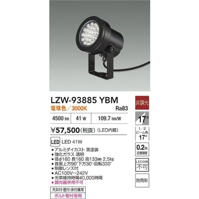 画像2: 大光電機(DAIKO) LZW-93885YBM アウトドア スポットライト 非調光 灯具本体 フランジ別売 電球色 LED 防雨形 ブラック