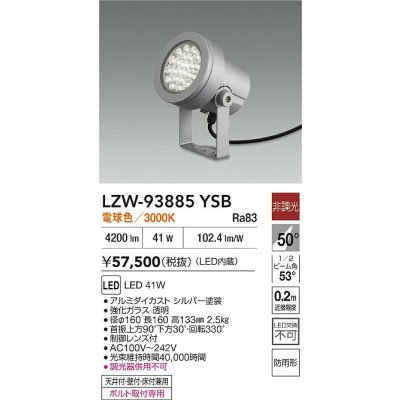 画像2: 大光電機(DAIKO) LZW-93885YSB アウトドア スポットライト 非調光 灯具本体 フランジ別売 電球色 LED 防雨形 シルバー
