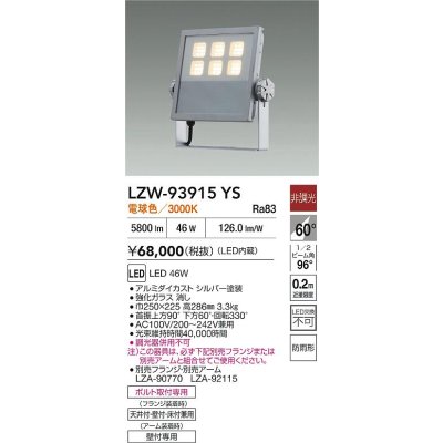 画像2: 大光電機(DAIKO) LZW-93915YS アウトドア ウォールスポット 非調光 灯具本体 アーム別売 電源内蔵 電球色 LED 防雨形 シルバー