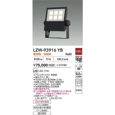 画像2: 大光電機(DAIKO) LZW-93916YB アウトドア ウォールスポット 非調光 灯具本体 アーム別売 電源内蔵 電球色 LED 防雨形 ブラック