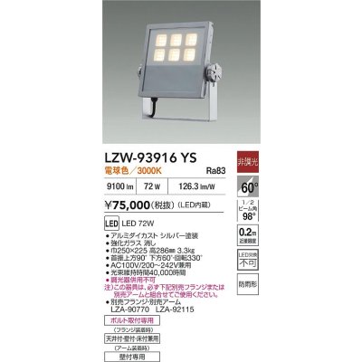 画像2: 大光電機(DAIKO) LZW-93916YS アウトドア ウォールスポット 非調光 灯具本体 アーム別売 電源内蔵 電球色 LED 防雨形 シルバー