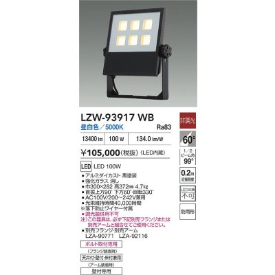 画像2: 大光電機(DAIKO) LZW-93917WB アウトドア ウォールスポット 非調光 灯具本体 アーム別売 電源内蔵 昼白色 LED 防雨形 ブラック