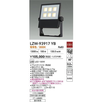 画像2: 大光電機(DAIKO) LZW-93917YB アウトドア ウォールスポット 非調光 灯具本体 アーム別売 電源内蔵 電球色 LED 防雨形 ブラック