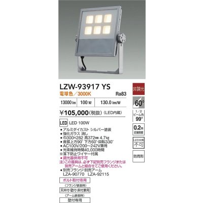 画像2: 大光電機(DAIKO) LZW-93917YS アウトドア ウォールスポット 非調光 灯具本体 アーム別売 電源内蔵 電球色 LED 防雨形 シルバー