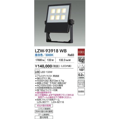 画像2: 大光電機(DAIKO) LZW-93918WB アウトドア ウォールスポット 非調光 灯具本体 アーム別売 電源内蔵 昼白色 LED 防雨形 ブラック