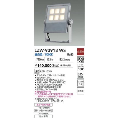 画像2: 大光電機(DAIKO) LZW-93918WS アウトドア ウォールスポット 非調光 灯具本体 アーム別売 電源内蔵 昼白色 LED 防雨形 シルバー