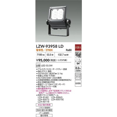 画像2: 大光電機(DAIKO) LZW-93958LD アウトドア ウォールスポット 非調光 灯具本体 アーム別売 電源内蔵 電球色 LED 防雨形 ダークグレー