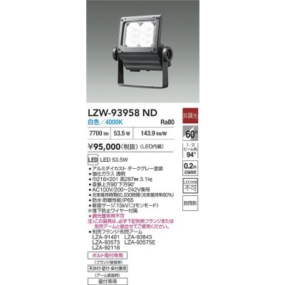 画像2: 大光電機(DAIKO) LZW-93958ND アウトドア ウォールスポット 非調光 灯具本体 アーム別売 電源内蔵 白色 LED 防雨形 ダークグレー