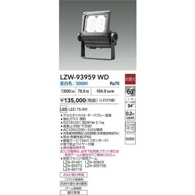 画像2: 大光電機(DAIKO) LZW-93959WD アウトドア ウォールスポット 非調光 灯具本体 アーム別売 電源内蔵 昼白色 LED 防雨形 ダークグレー
