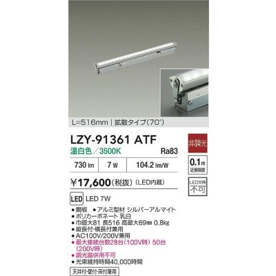 画像2: 大光電機(DAIKO) LZY-91361ATF 間接照明 L520タイプ 非調光 温白色 LED 灯具可動タイプ フレックスライン