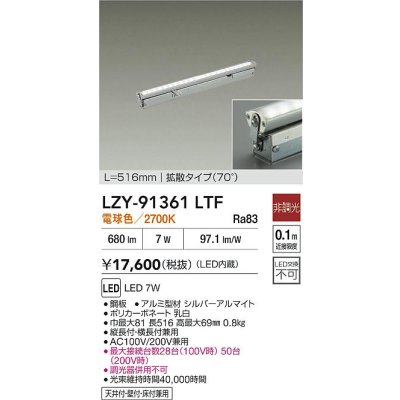 画像2: 大光電機(DAIKO) LZY-91361LTF 間接照明 L520タイプ 非調光 電球色 LED 灯具可動タイプ フレックスライン