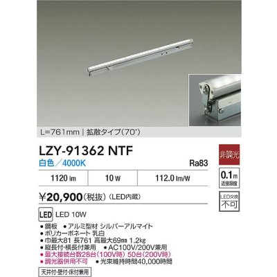 画像2: 大光電機(DAIKO) LZY-91362NTF 間接照明 L770タイプ 非調光 白色 LED 灯具可動タイプ フレックスライン