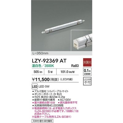 画像2: 大光電機(DAIKO) LZY-92369AT 間接照明 L350タイプ 非調光 温白色 LED イージーライン
