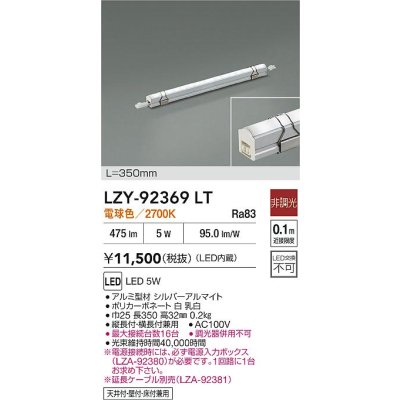 画像2: 大光電機(DAIKO) LZY-92369LT 間接照明 L350タイプ 非調光 電球色 LED イージーライン