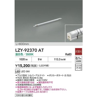 画像2: 大光電機(DAIKO) LZY-92370AT 間接照明 L600タイプ 非調光 温白色 LED イージーライン