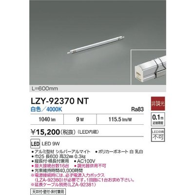 画像2: 大光電機(DAIKO) LZY-92370NT 間接照明 L600タイプ 非調光 白色 LED イージーライン