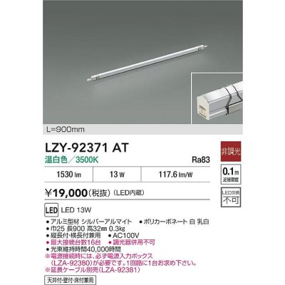 画像2: 大光電機(DAIKO) LZY-92371AT 間接照明 L900タイプ 非調光 温白色 LED イージーライン