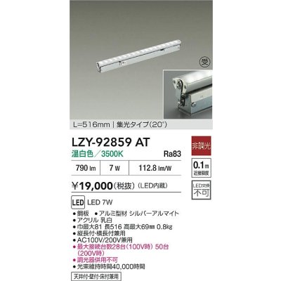 画像2: 大光電機(DAIKO) LZY-92859AT 間接照明 L520タイプ 非調光 温白色 LED 灯具可動タイプ フレックスライン 受注生産品[§]