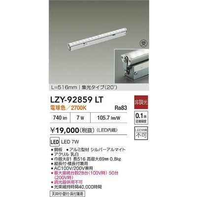 画像2: 大光電機(DAIKO) LZY-92859LT 間接照明 L520タイプ 非調光 電球色 LED 灯具可動タイプ フレックスライン 受注生産品[§]