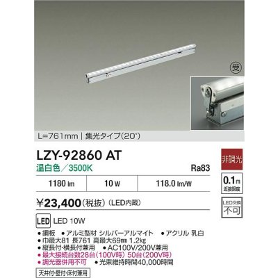 画像2: 大光電機(DAIKO) LZY-92860AT 間接照明 L770タイプ 非調光 温白色 LED 灯具可動タイプ フレックスライン 受注生産品[§]