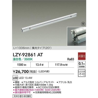 画像2: 大光電機(DAIKO) LZY-92861AT 間接照明 L1010タイプ 非調光 温白色 LED 灯具可動タイプ フレックスライン 受注生産品[§]