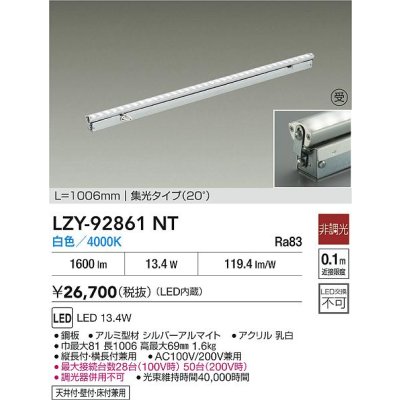 画像2: 大光電機(DAIKO) LZY-92861NT 間接照明 L1010タイプ 非調光 白色 LED 灯具可動タイプ フレックスライン 受注生産品[§]