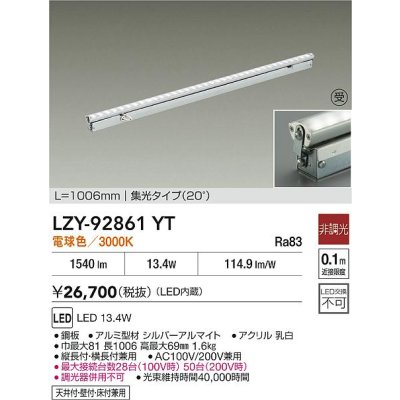 画像2: 大光電機(DAIKO) LZY-92861YT 間接照明 L1010タイプ 非調光 電球色 LED 灯具可動タイプ フレックスライン
