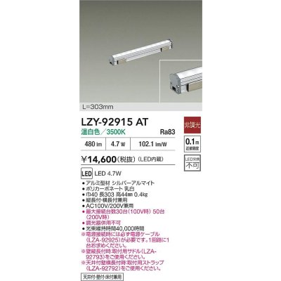 画像2: 大光電機(DAIKO) LZY-92915AT 間接照明 L310タイプ 非調光 温白色 LED LZライン