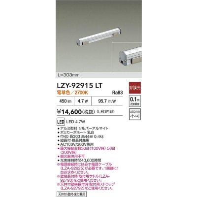 画像2: 大光電機(DAIKO) LZY-92915LT 間接照明 L310タイプ 非調光 電球色 LED LZライン