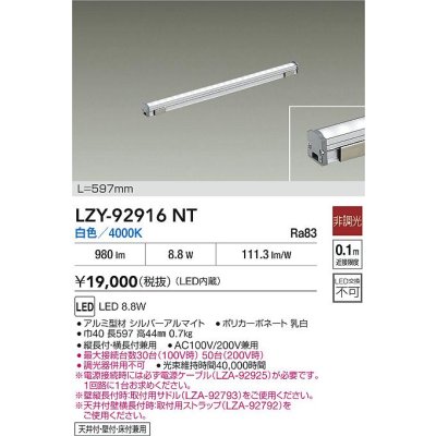 画像2: 大光電機(DAIKO) LZY-92916NT 間接照明 L600タイプ 非調光 白色 LED LZライン