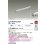 画像2: 大光電機(DAIKO) LZY-92916NT 間接照明 L600タイプ 非調光 白色 LED LZライン (2)