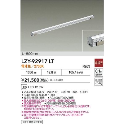 画像2: 大光電機(DAIKO) LZY-92917LT 間接照明 L890タイプ 非調光 電球色 LED LZライン